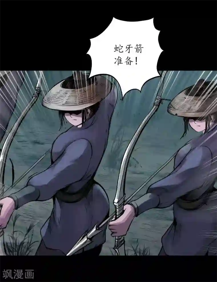 藏锋行第88话 道宗圣器