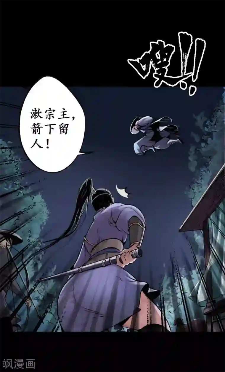 藏锋行第88话 道宗圣器