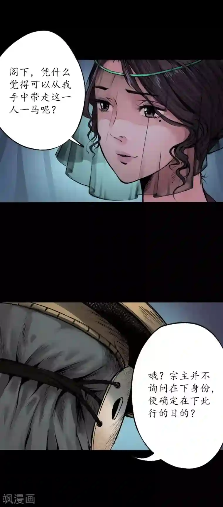 藏锋行第88话 道宗圣器