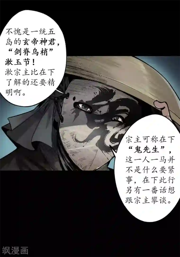 藏锋行第88话 道宗圣器