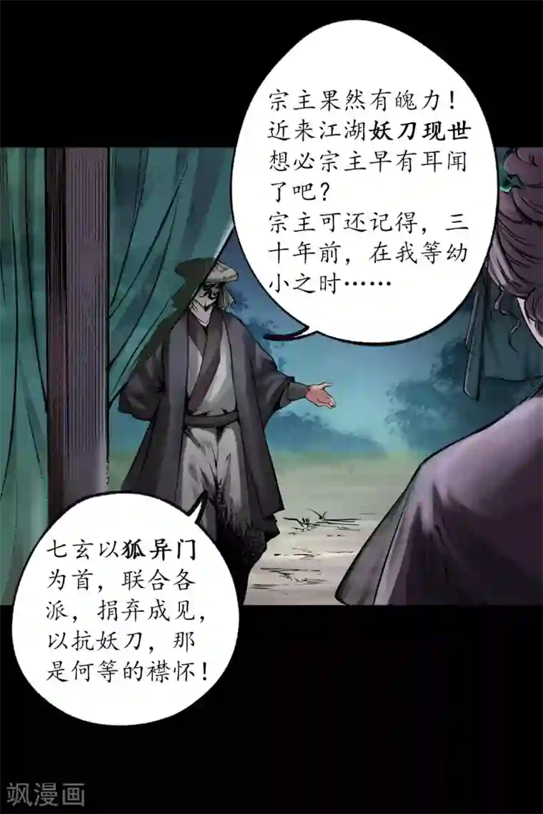 藏锋行第88话 道宗圣器