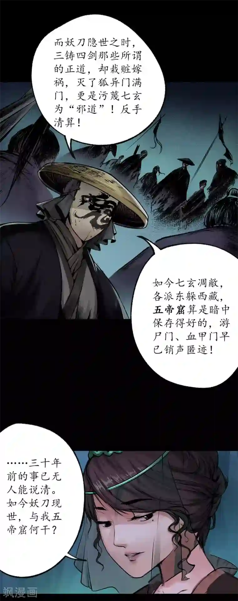 藏锋行第88话 道宗圣器