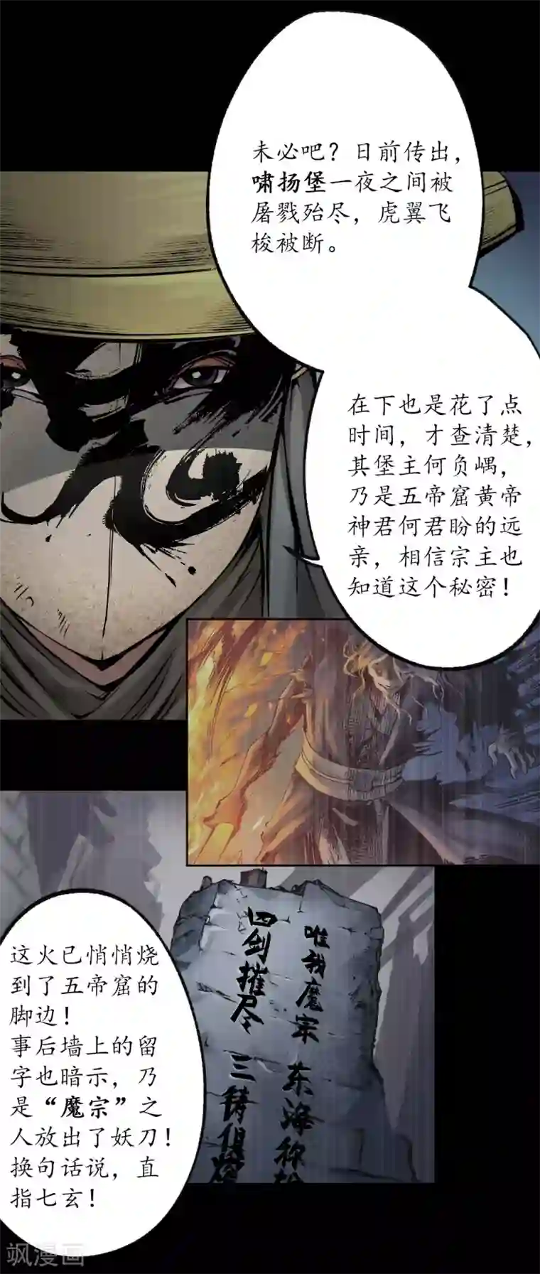 藏锋行第88话 道宗圣器