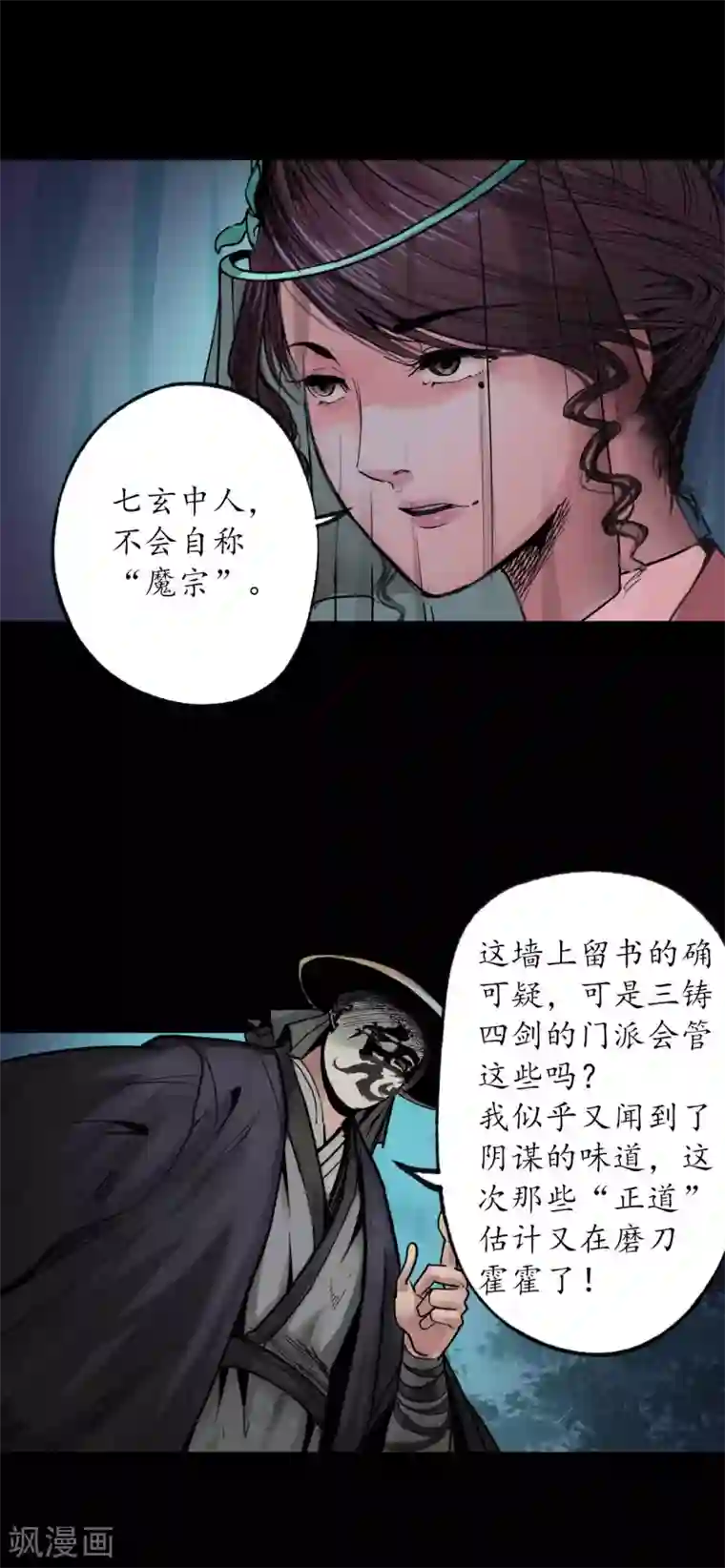 藏锋行第88话 道宗圣器