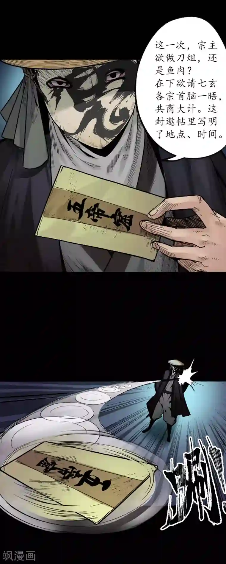 藏锋行第88话 道宗圣器