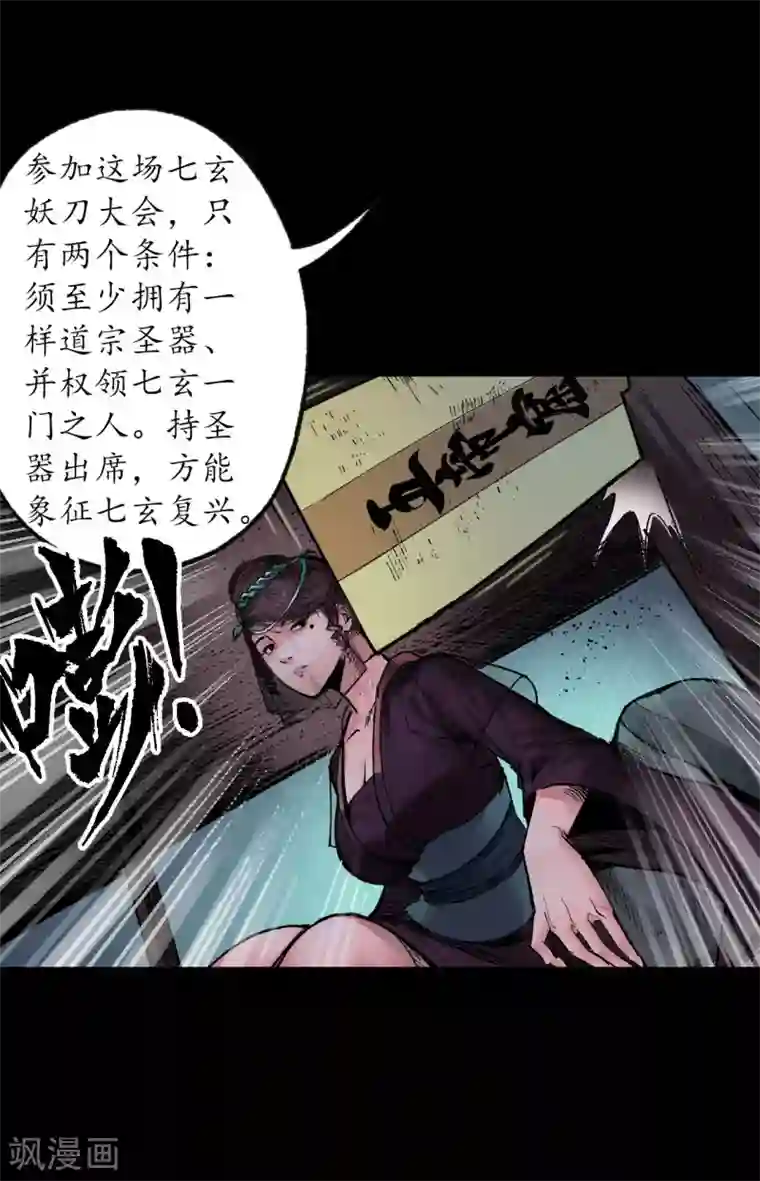 藏锋行第88话 道宗圣器