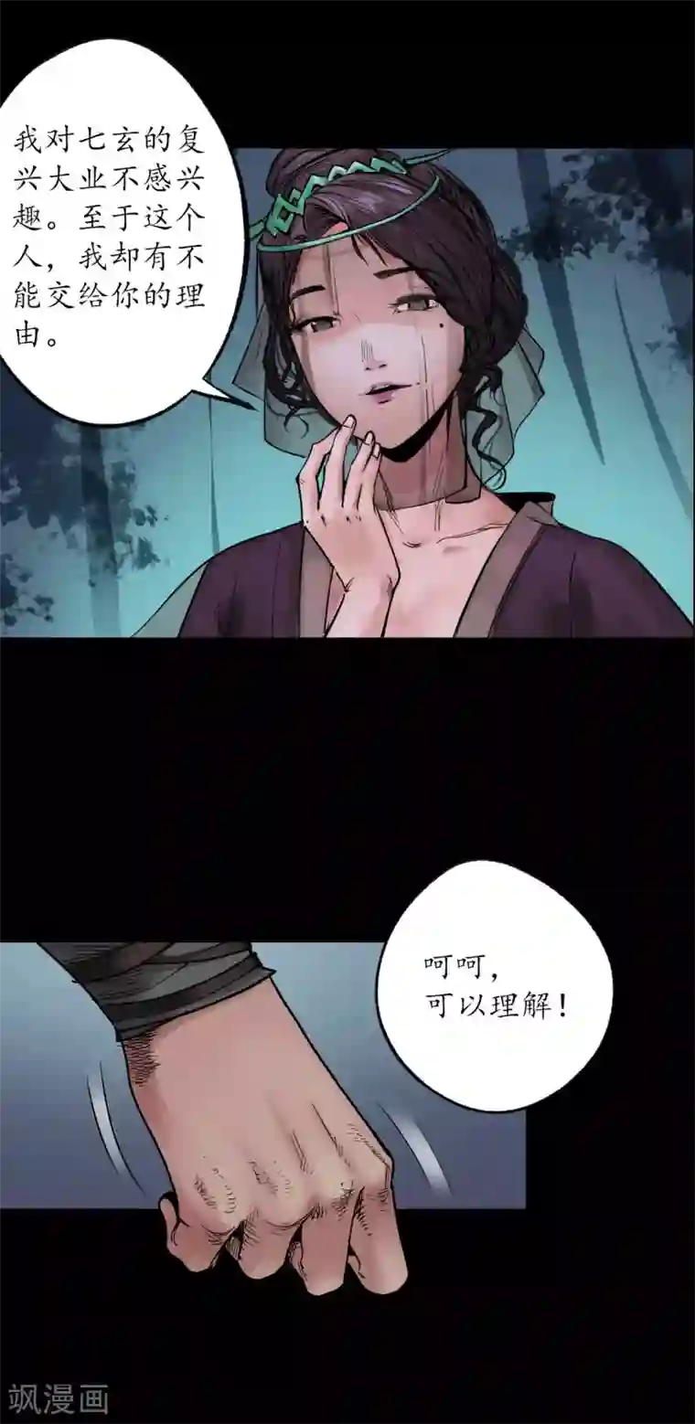 藏锋行第88话 道宗圣器