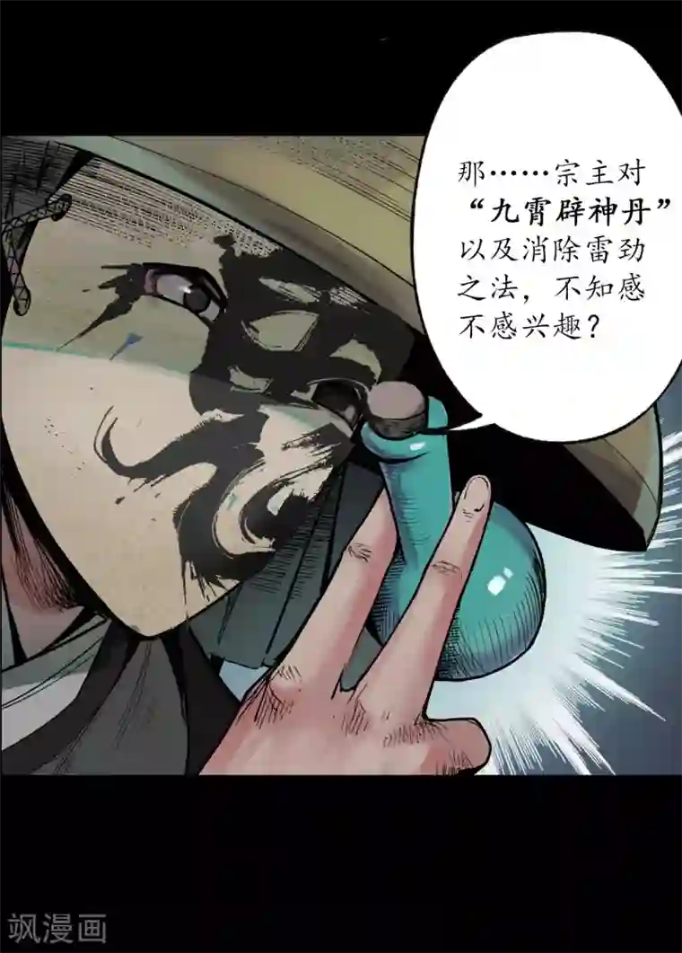 藏锋行第88话 道宗圣器