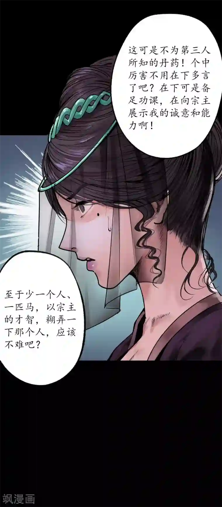 藏锋行第88话 道宗圣器