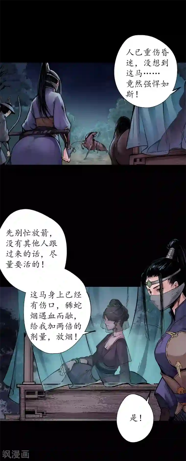 藏锋行第88话 道宗圣器