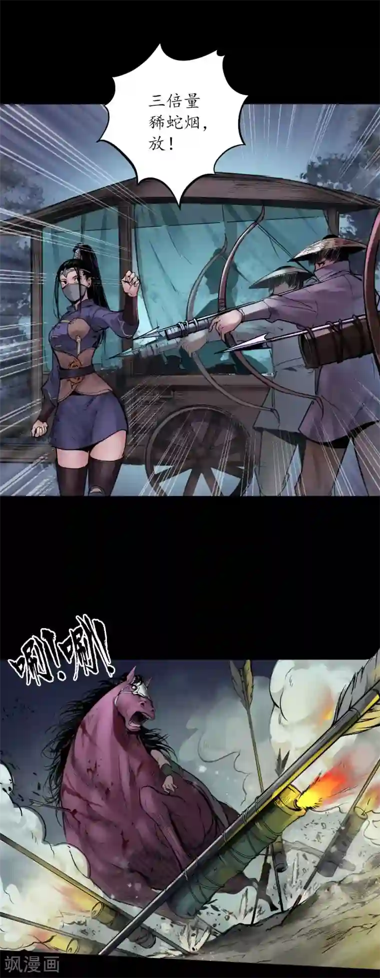 藏锋行第88话 道宗圣器