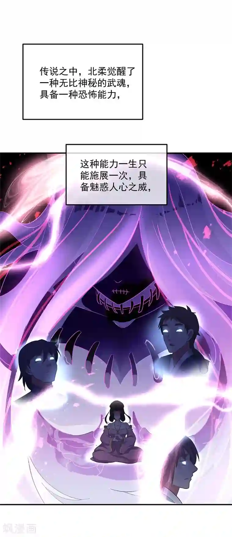 绝世战魂第191话 幽冥妖姬