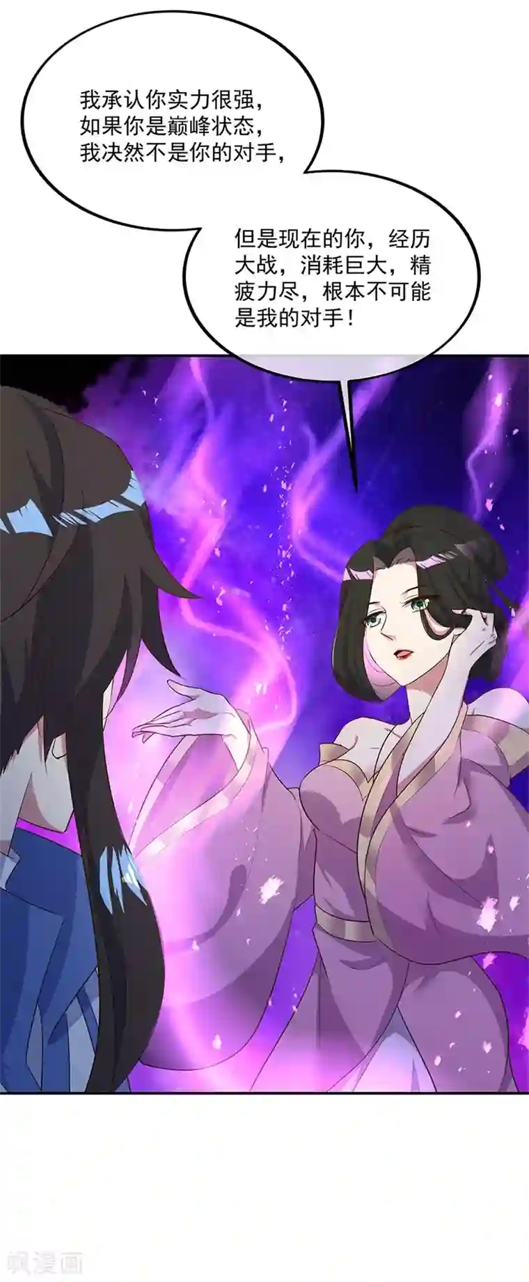 绝世战魂第191话 幽冥妖姬