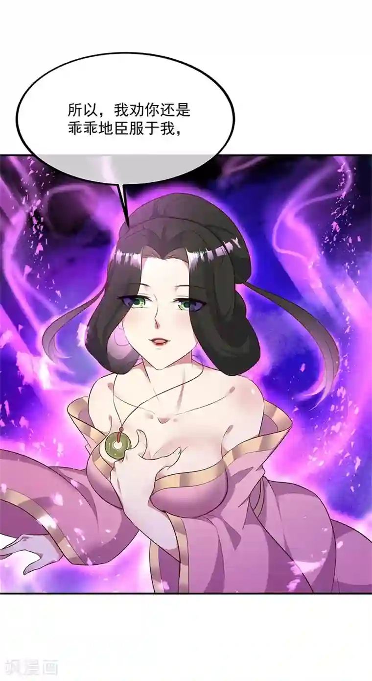 绝世战魂第191话 幽冥妖姬