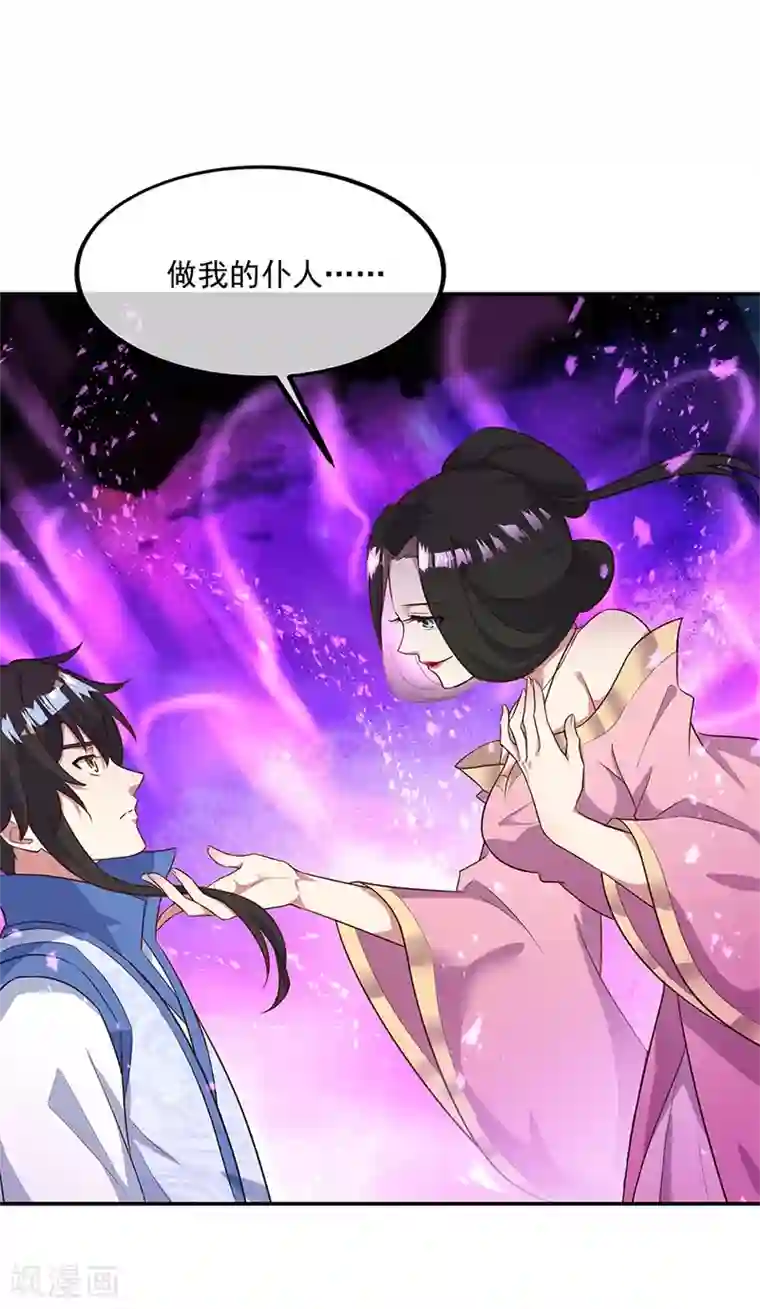 绝世战魂第191话 幽冥妖姬