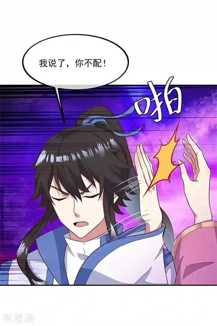 绝世战魂第191话 幽冥妖姬