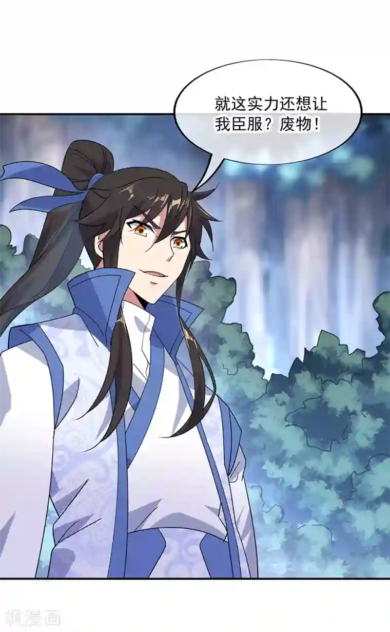 绝世战魂第193话 击溃北柔