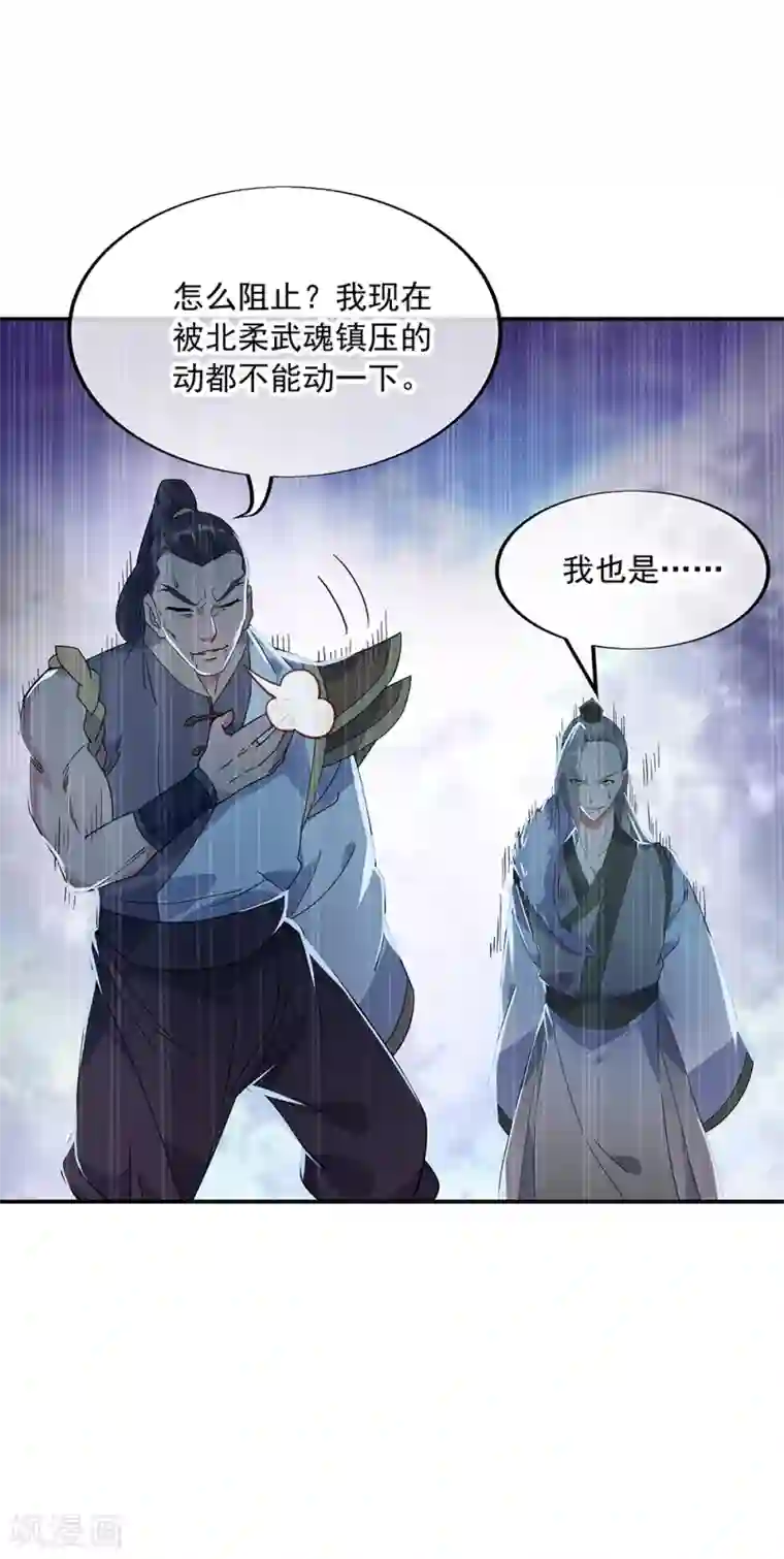 绝世战魂第193话 击溃北柔