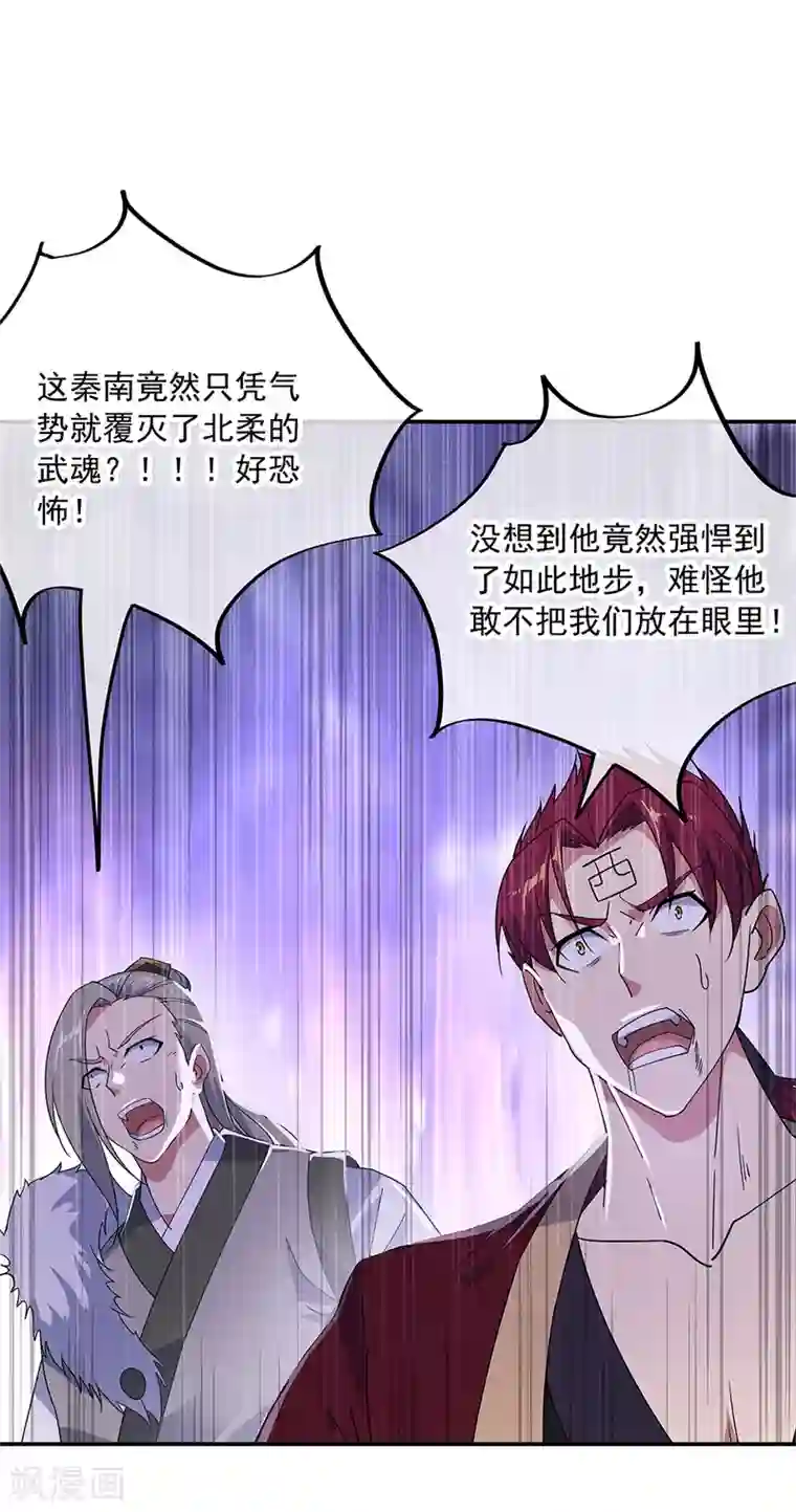 绝世战魂第193话 击溃北柔
