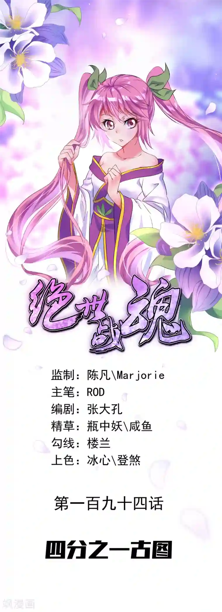 绝世战魂第194话 四分之一古图