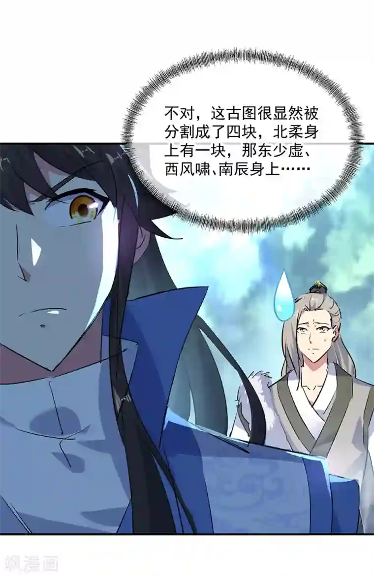 绝世战魂第194话 四分之一古图