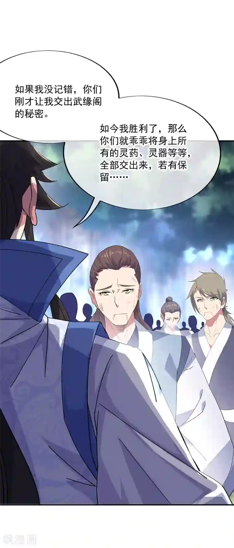 绝世战魂第194话 四分之一古图