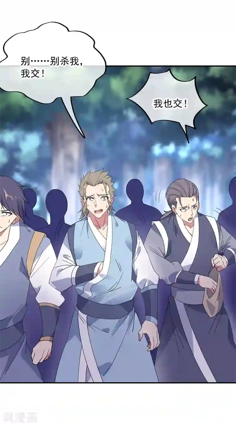 绝世战魂第194话 四分之一古图