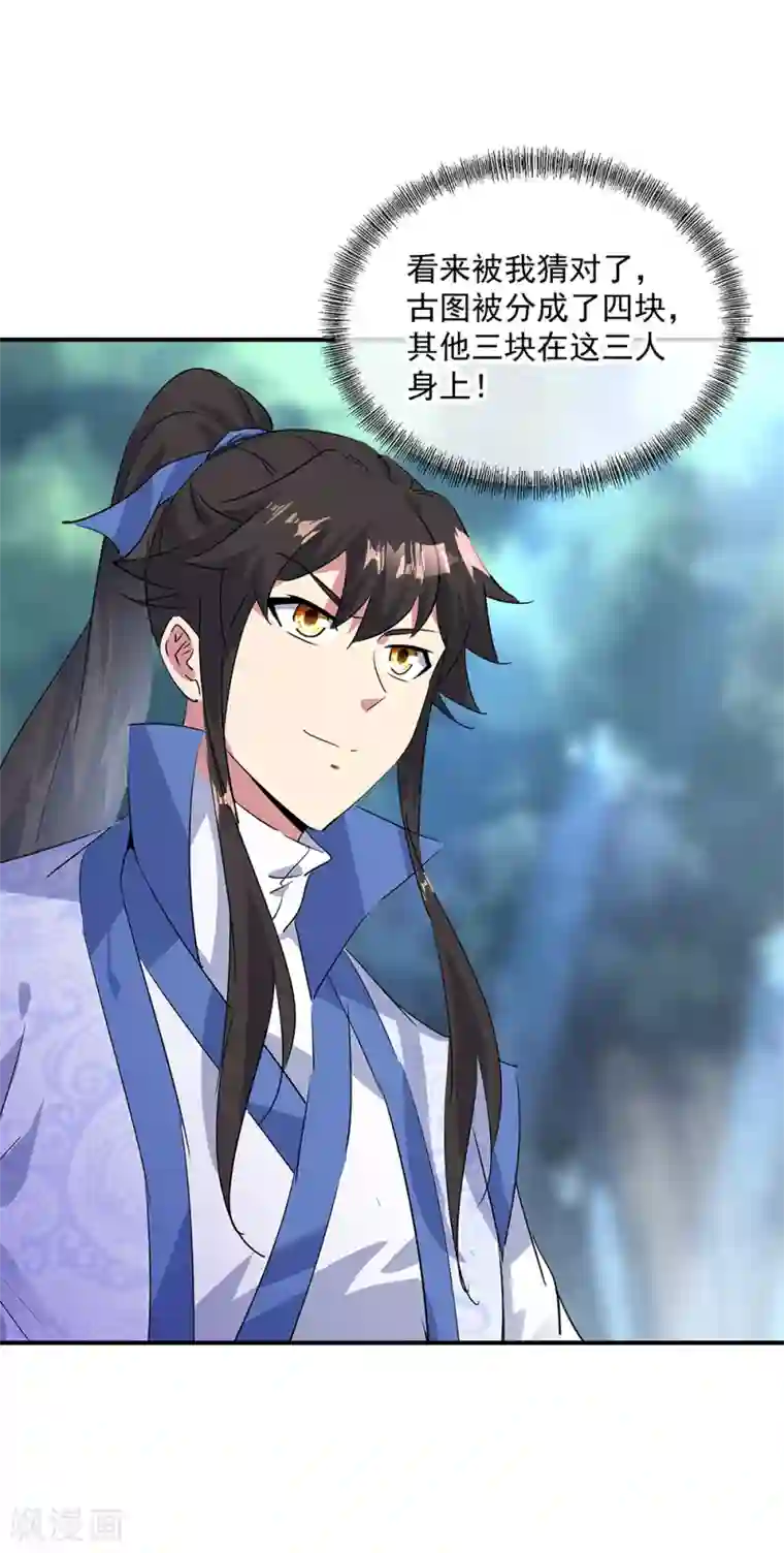 绝世战魂第195话 你不能走