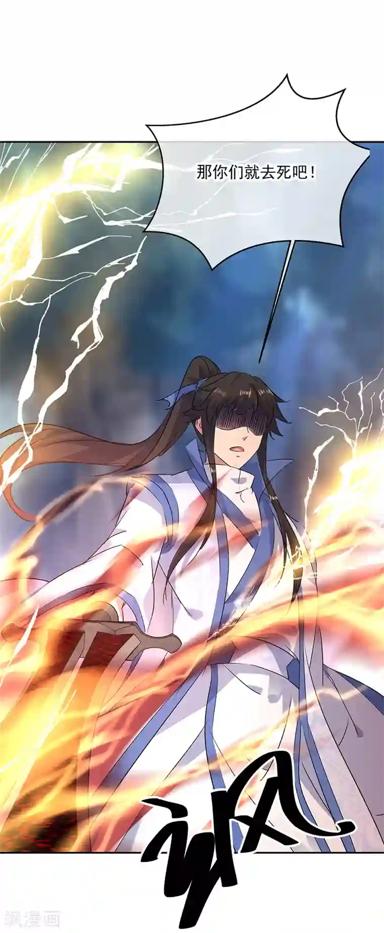 绝世战魂第195话 你不能走