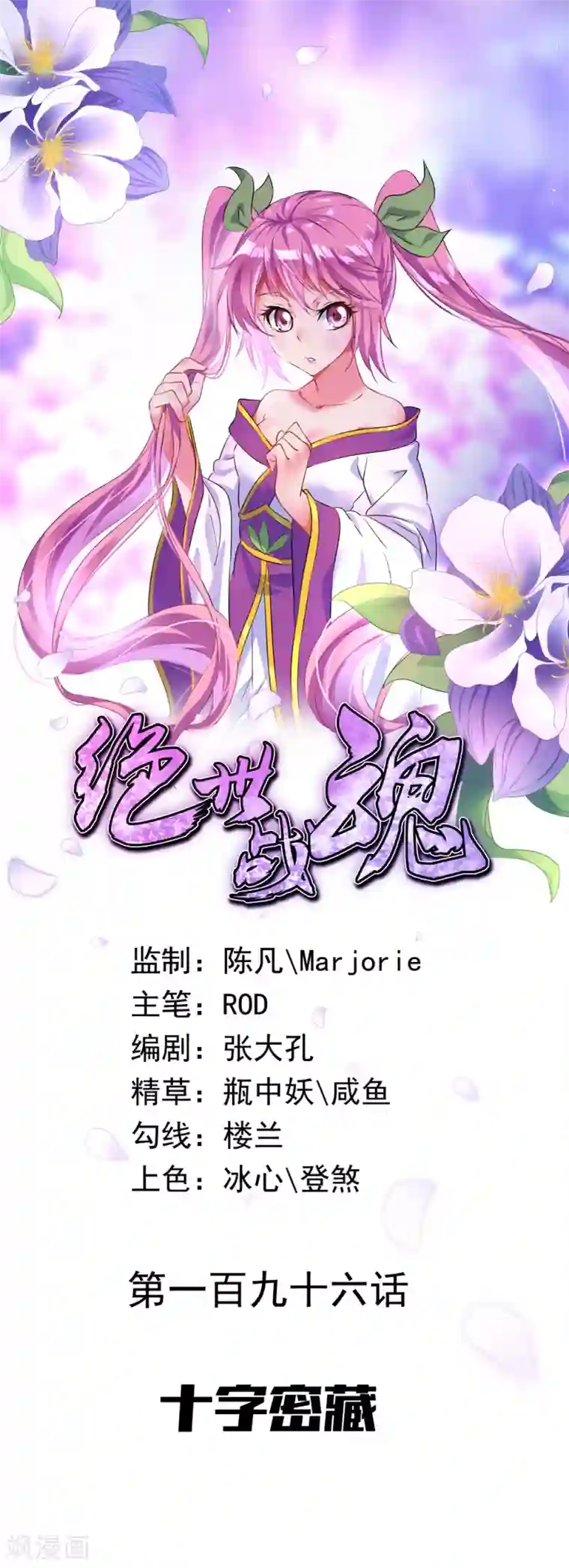 绝世战魂第196话 十字密藏