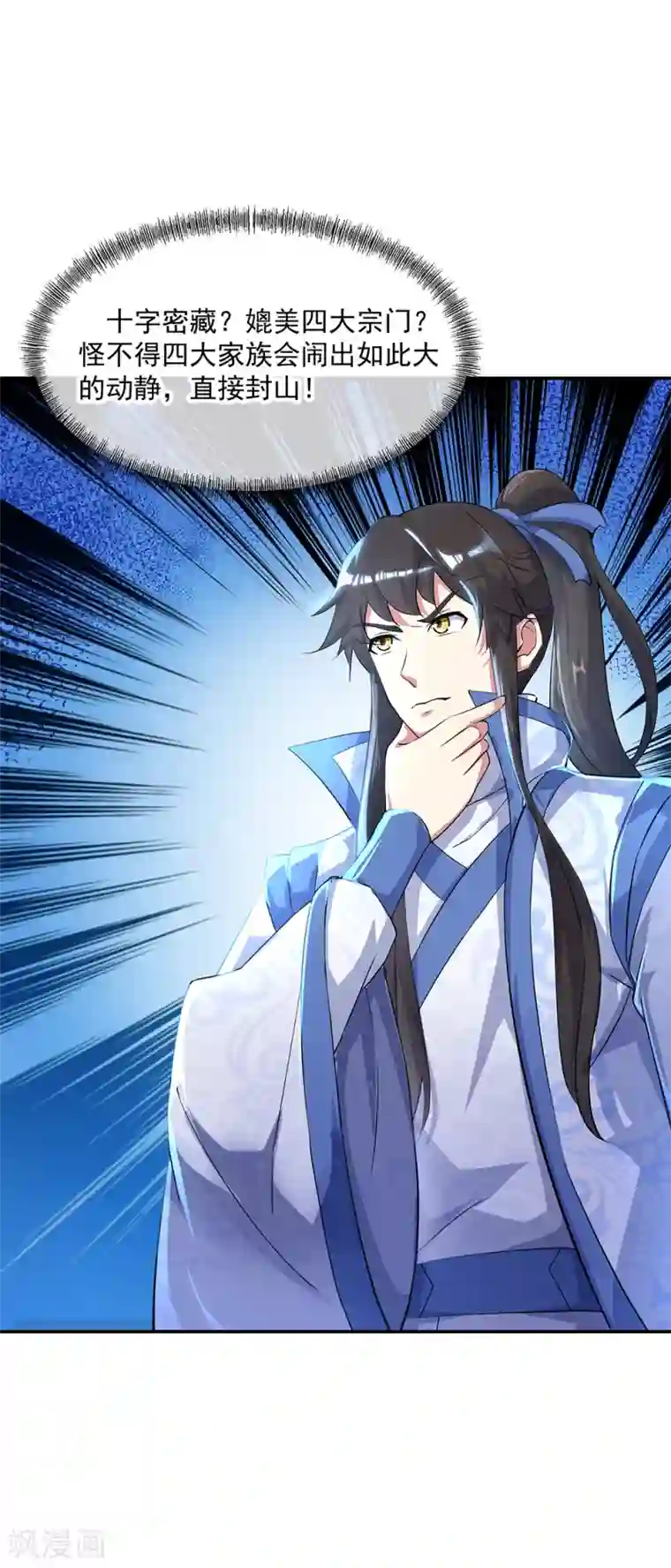 绝世战魂第196话 十字密藏