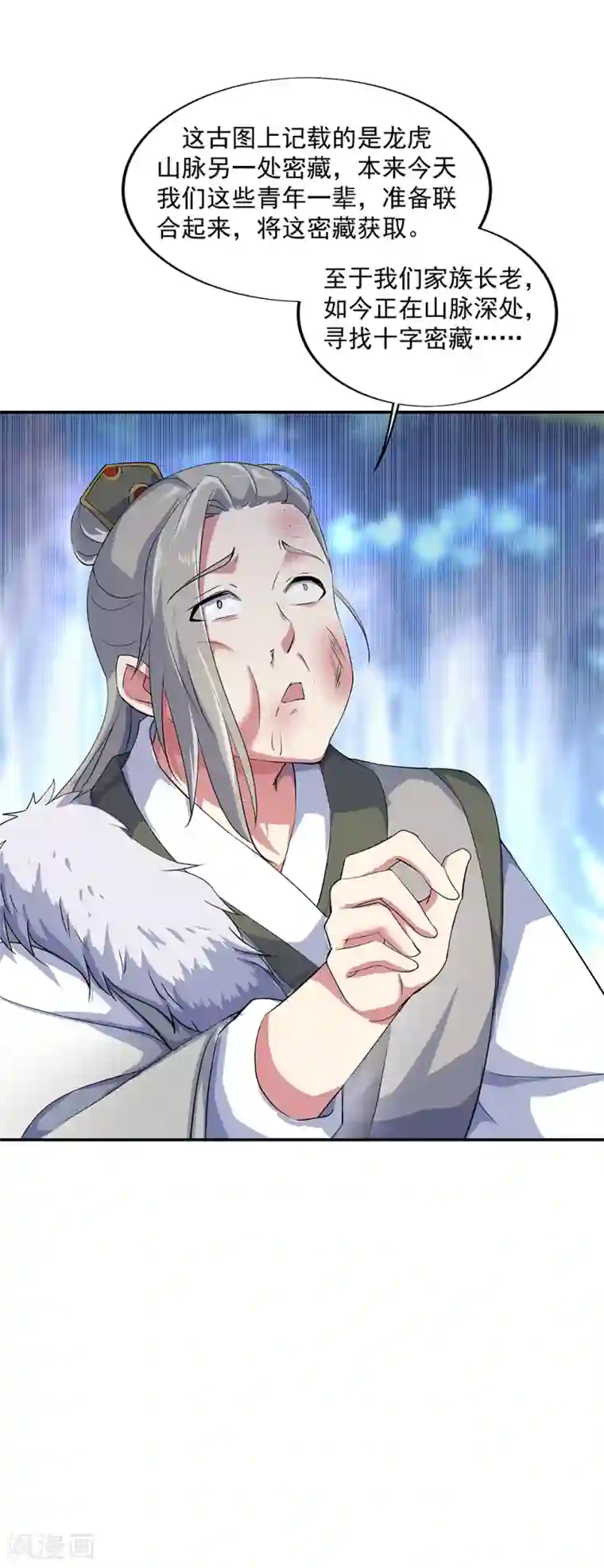 绝世战魂第196话 十字密藏