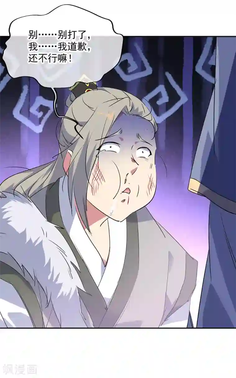 绝世战魂第196话 十字密藏