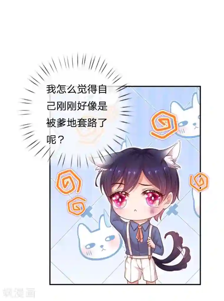 妈咪快跑：爹地追来了第177话 爹地的套路