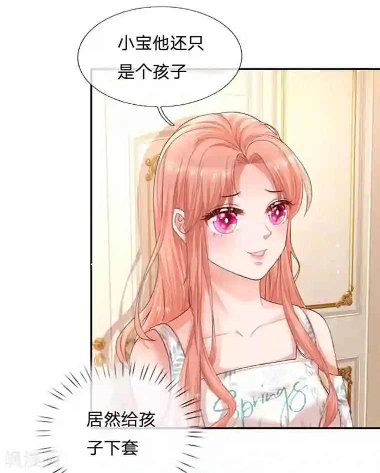 妈咪快跑：爹地追来了第177话 爹地的套路