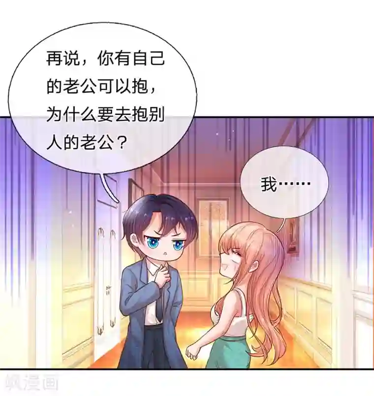 妈咪快跑：爹地追来了第177话 爹地的套路