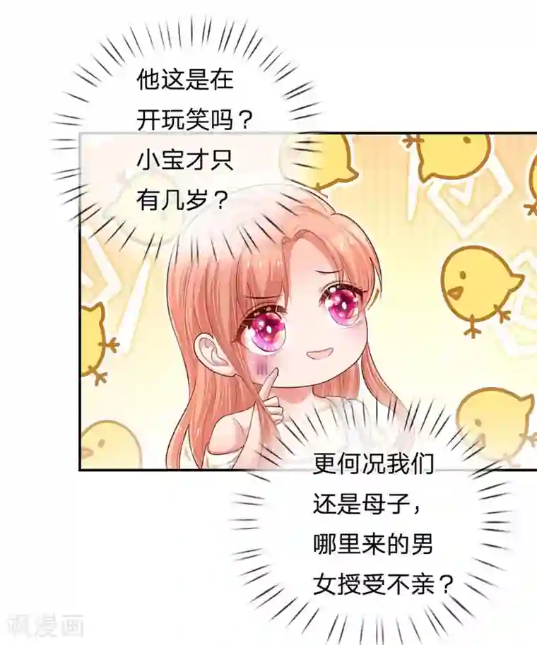 妈咪快跑：爹地追来了第177话 爹地的套路