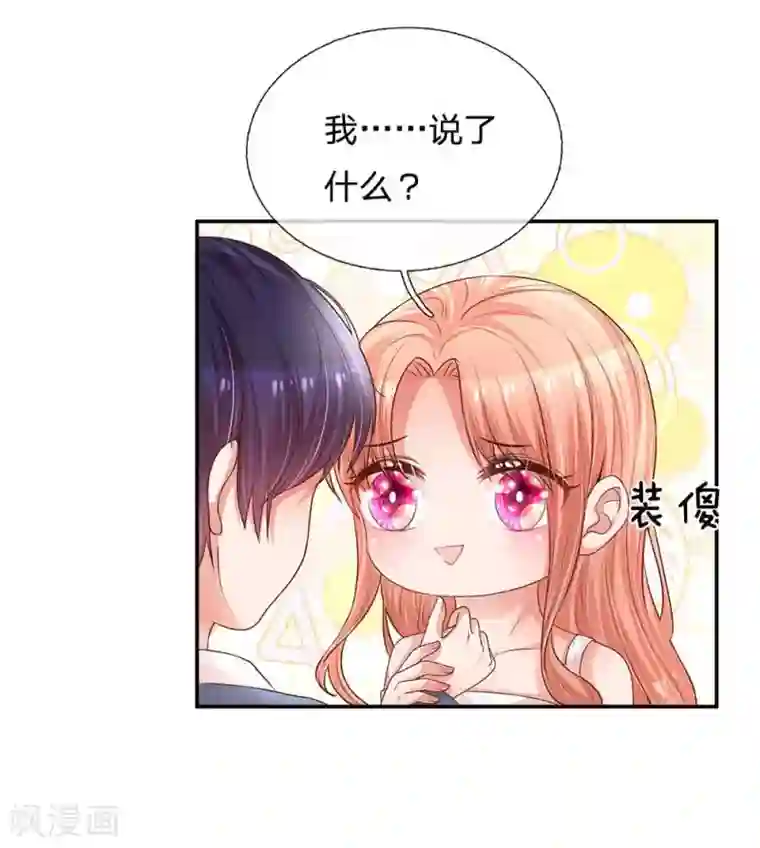 妈咪快跑：爹地追来了第177话 爹地的套路