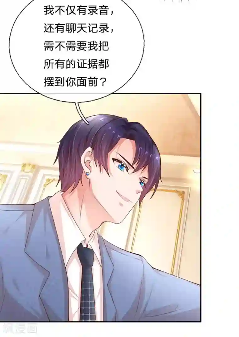 妈咪快跑：爹地追来了第177话 爹地的套路