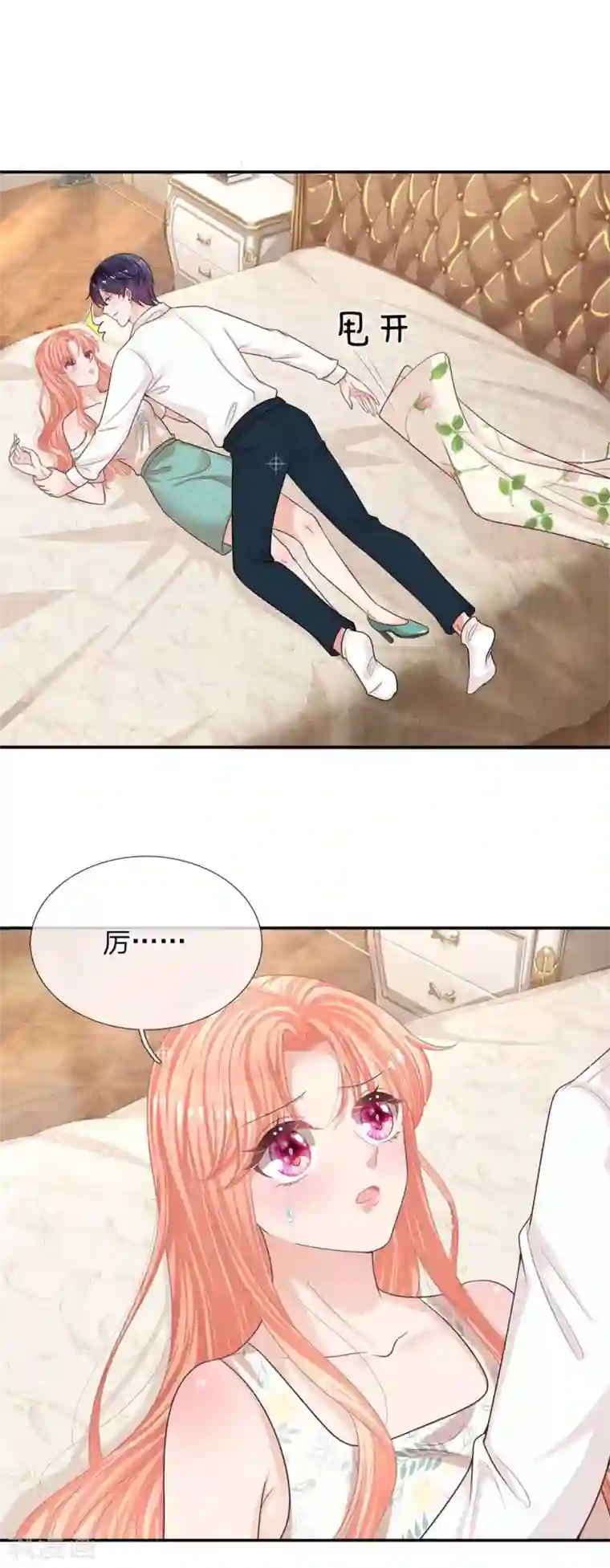 妈咪快跑：爹地追来了第178话 真情流露