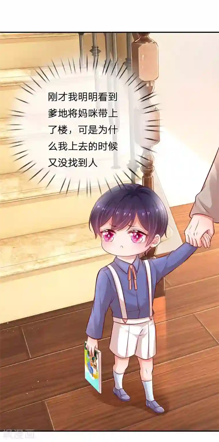 妈咪快跑：爹地追来了第179话 爹地太过分了！