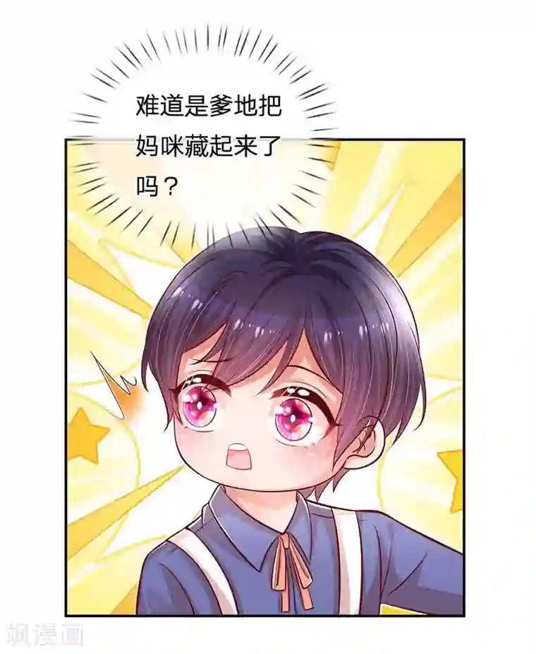 妈咪快跑：爹地追来了第179话 爹地太过分了！