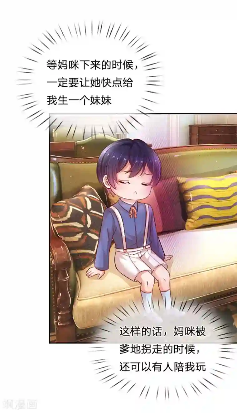 妈咪快跑：爹地追来了第179话 爹地太过分了！