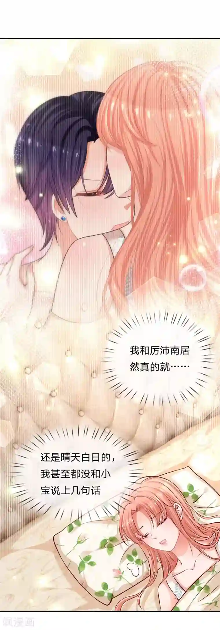 妈咪快跑：爹地追来了第179话 爹地太过分了！