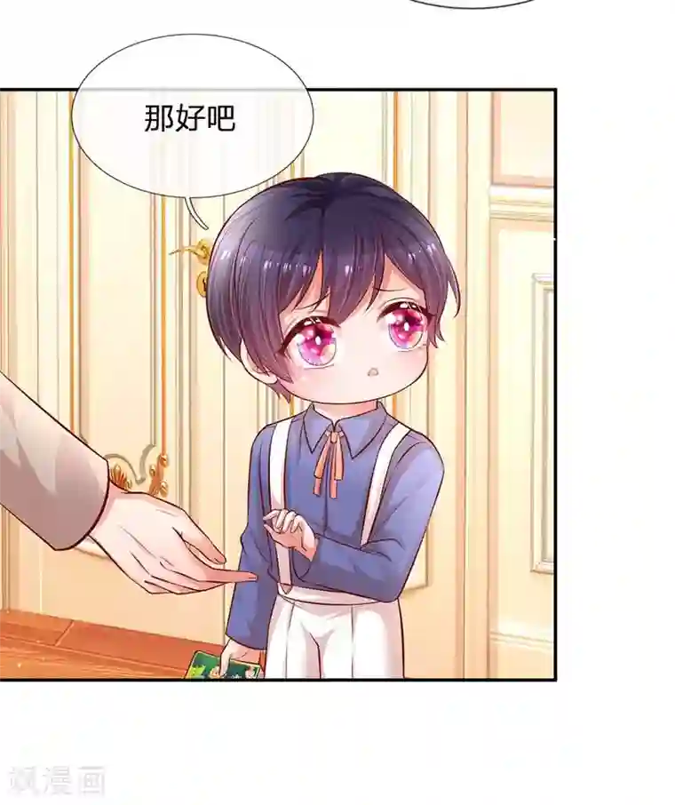 妈咪快跑：爹地追来了第179话 爹地太过分了！