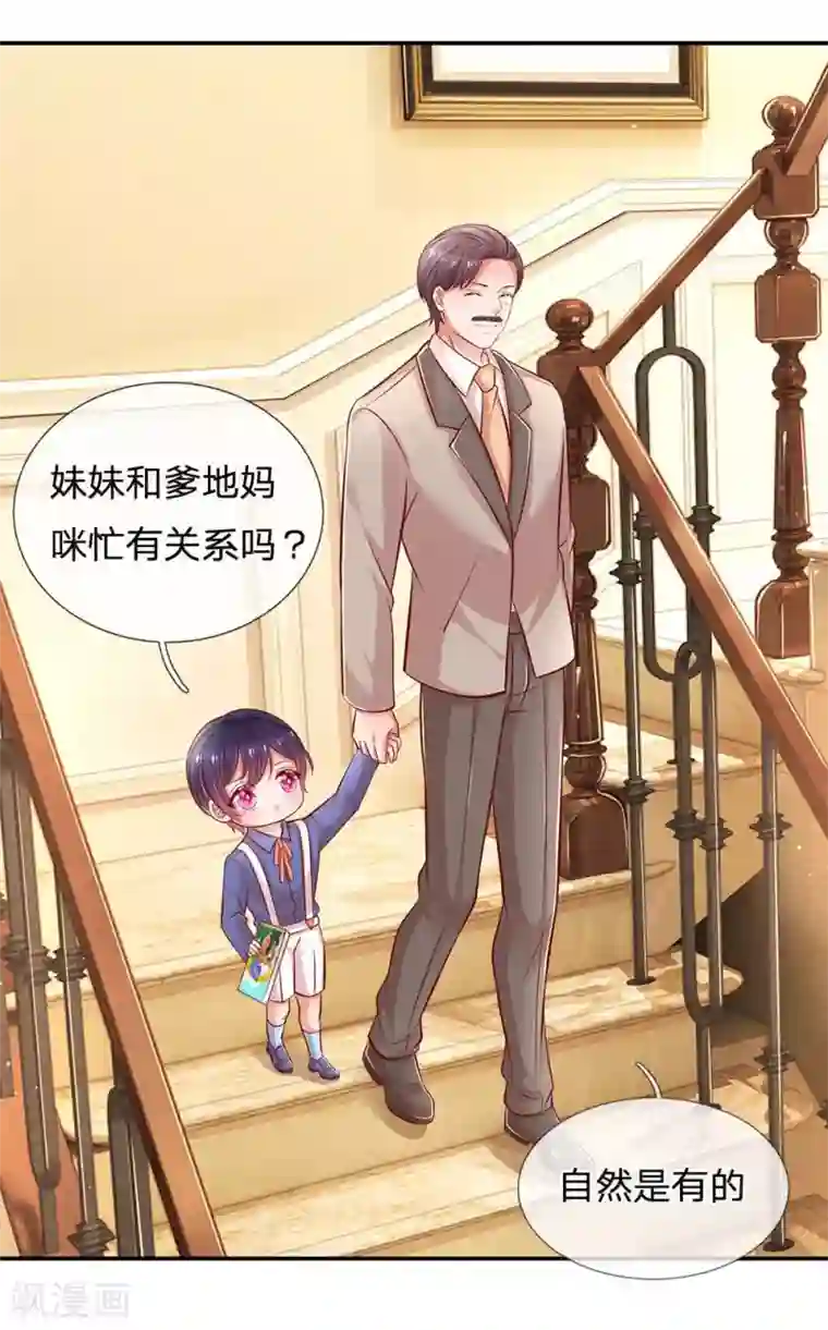 妈咪快跑：爹地追来了第179话 爹地太过分了！