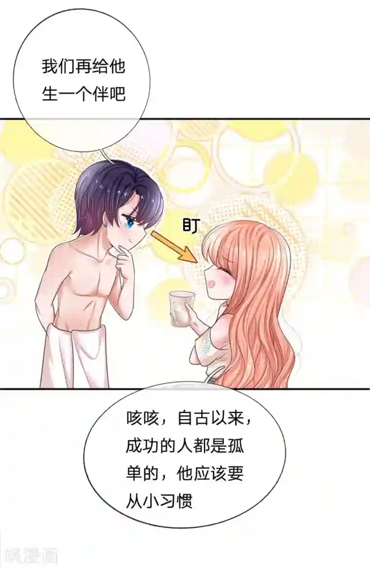 妈咪快跑：爹地追来了第180话 我想要个妹妹