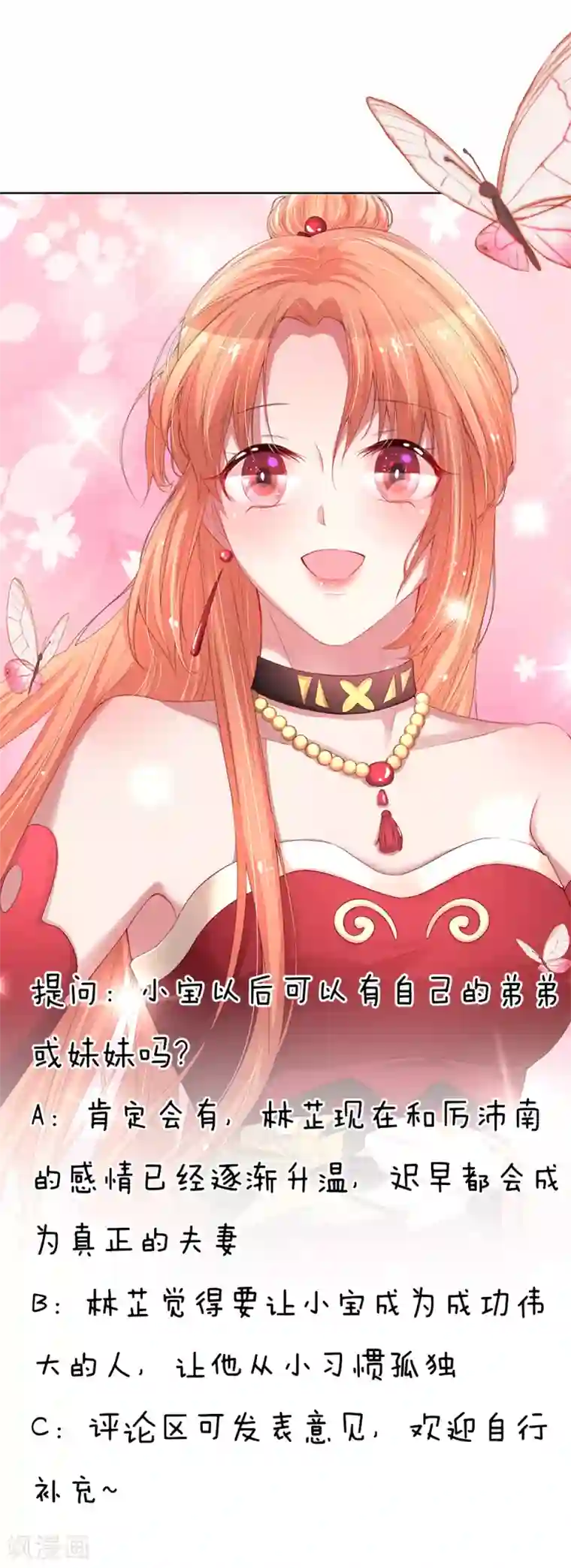 妈咪快跑：爹地追来了第180话 我想要个妹妹