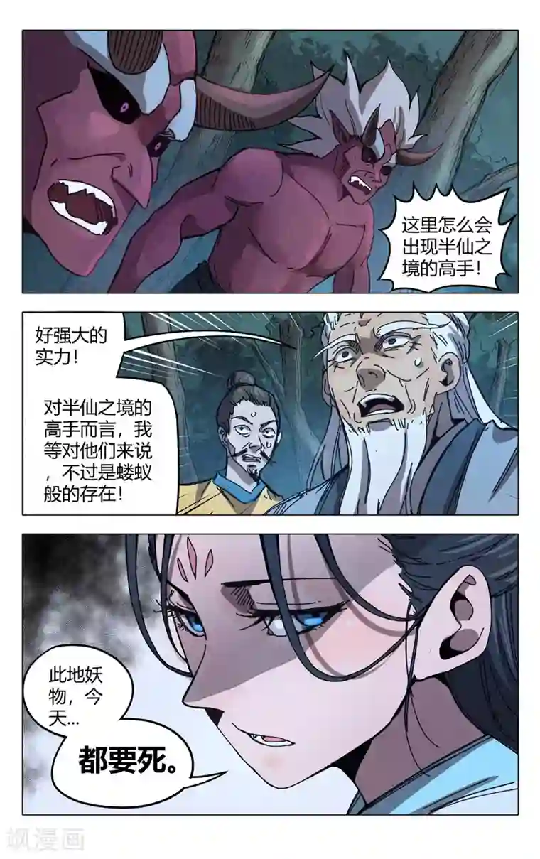 万界仙踪第309话