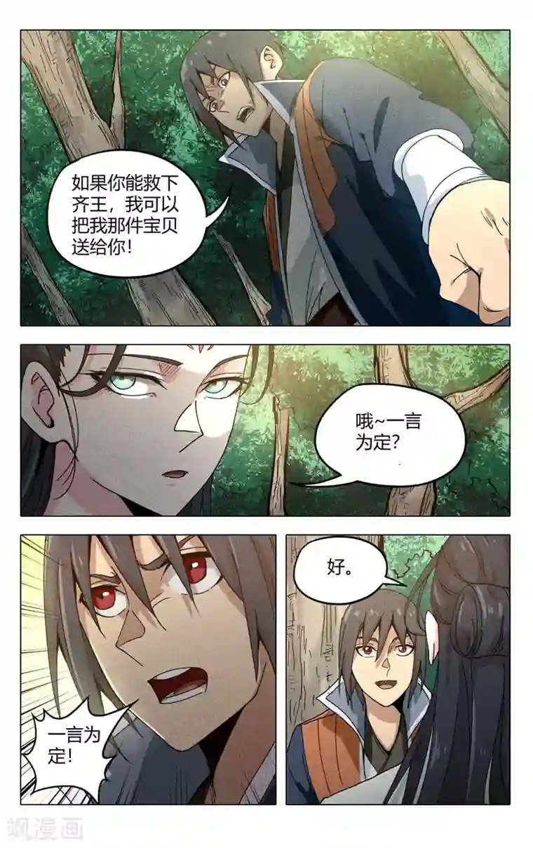 万界仙踪第310话